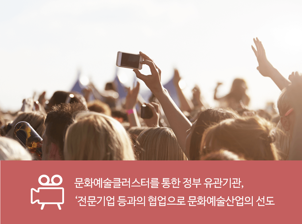 문화예술 클러스터
