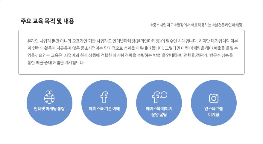 산업체 재직자 역량강화 교육프로그램 운영